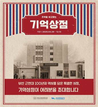 부산근현대역사관, 7월 여름밤 ‘그 시절, 여름밤에 물들다’ 문화체험 프로그램 개최