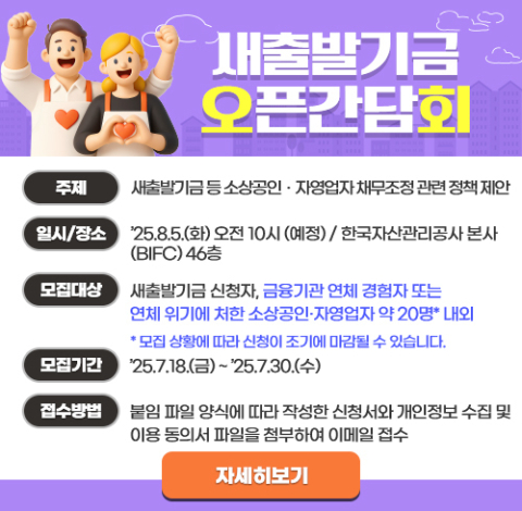 캠코, 새출발기금 릴레이 현장간담회 개최