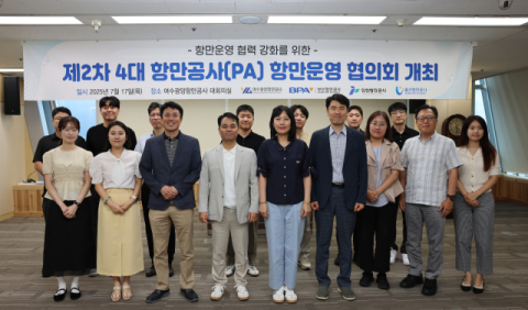 4대 항만공사, 상생을 위한 항만운영 협의회 개최