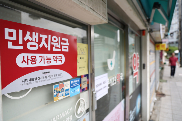민생회복 소비쿠폰 지급을 하루 앞둔 20일 서울의 한 약국에 사용 관련 안내문이 부착돼 있다. 연합뉴스