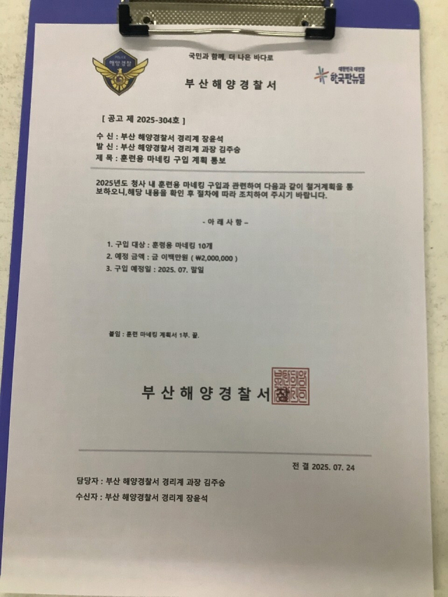사기범이 부산해경을 사칭해 자영업자 A 씨에게 보낸 공문. 부산해경 제공
