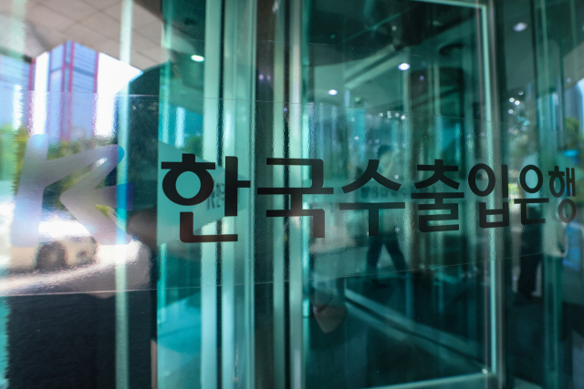 서울 여의도 한국수출입은행의 모습. 연합뉴스