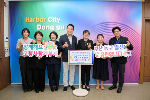 일신기독병원 임직원 일동, '하버시티 동구! 고향사랑기부 챌린지' 참여