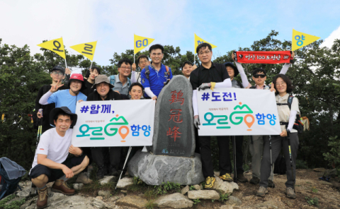 챌린지 나선 함양군, ‘오르GO 함양’ 열기 높인다