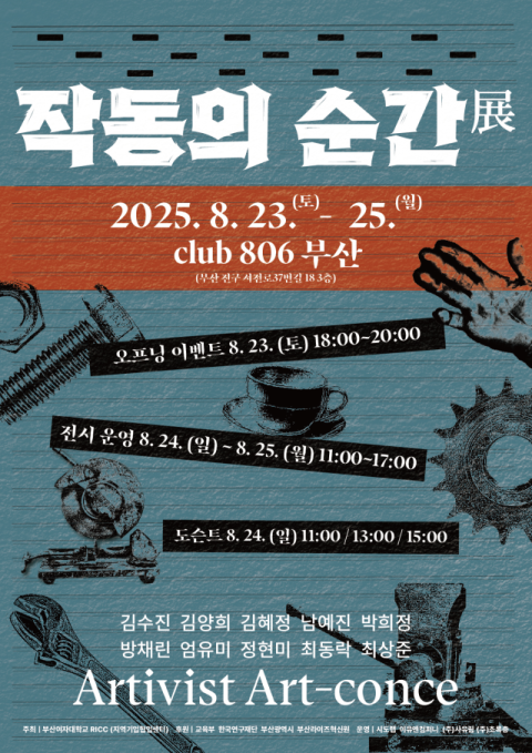 부산여자대, 부산 전포공구거리서 ‘작동의 순간 展’ 개최
