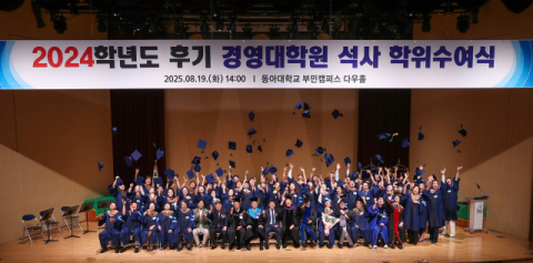 동아대 경영대학원, 2024학년도 후기 석사(MBA) 학위수여식 개최