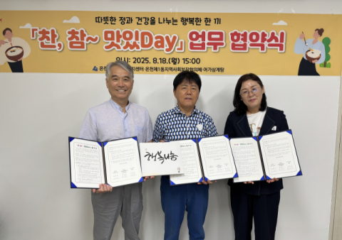 동래구 온천1동 '찬, 참~맛있Day!' 업무협약 체결