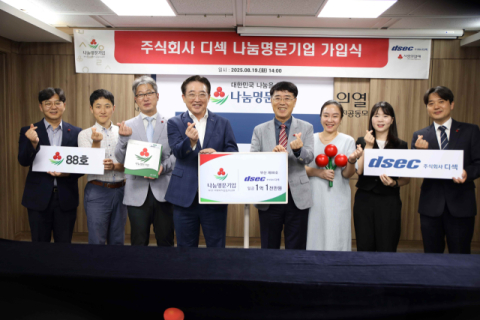 (주)디섹, 1억 1000만 원 기부 나눔명문기업 부산 88호