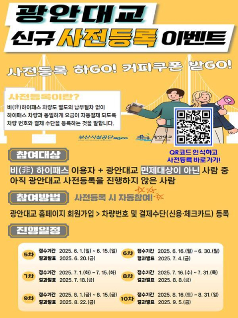 부산시설공단, ‘광안대교 스마트톨링 사전등록’ QR코드 홍보물 부착
