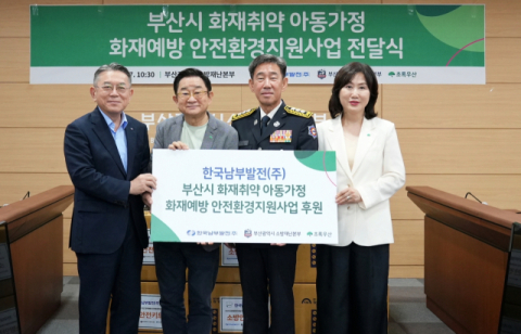 아이안심 전기안전 프로젝트, 아이들 생명 지키는 화재예방 지원사업 추진