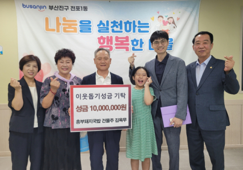 [포토뉴스] 흥부돼지국밥 이웃돕기 성금