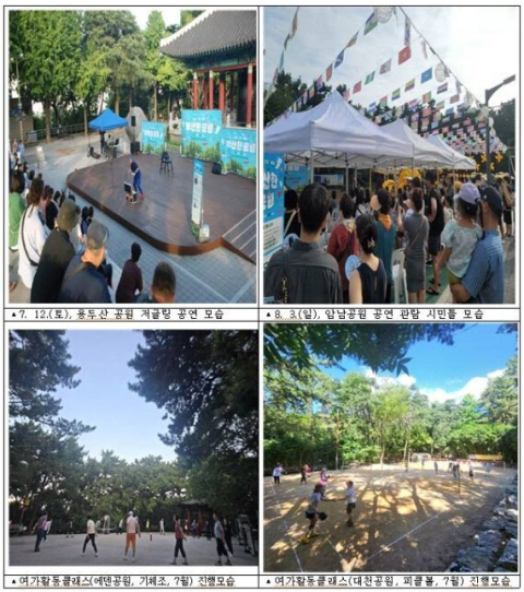 부산시, 공원 '여가 프로그램' 본격 운영