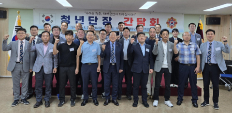 “건강이 청년을 지키고, 청년이 향군회를 지킨다”