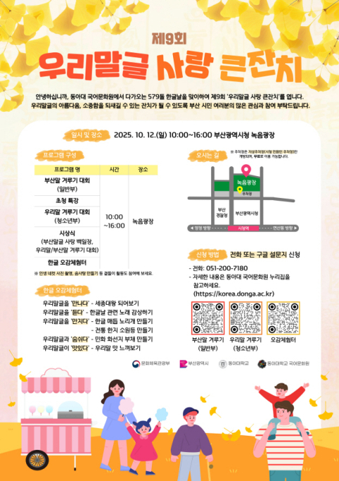 동아대 국어문화원, ‘제9회 우리말글 사랑 큰잔치’ 개최