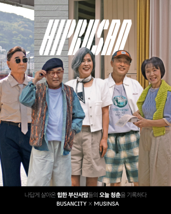 힙(HIP)부산.