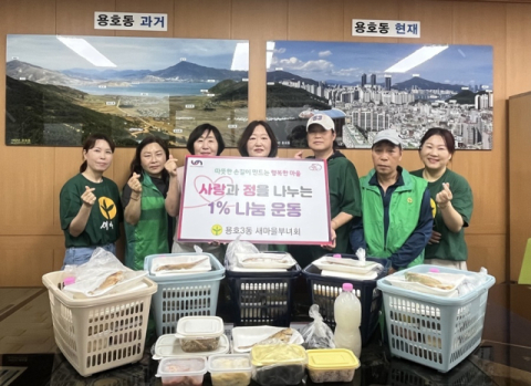 남구 용호3동 새마을부녀회, '홀로어르신 생일상 차려드리기' 행사 개최