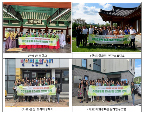 사상구 삼락·덕포 도시재생사업, 주민공동체 우수사례 견학 실시