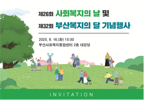 다시 태어나도 살고 싶은 도시… 부산시, 제32회 부산복지의 달 기념식 개최