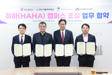 하하캠퍼스 조성 업무협약식 사진