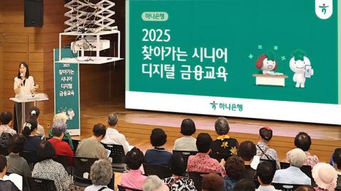 하나은행, ‘찾아가는 시니어 디지털 금융교육’ 실시