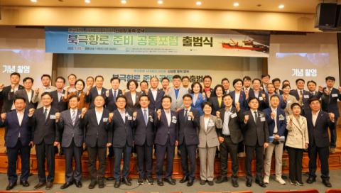 울산항만공사, ‘북극항로 준비 공동포럼’ 성료