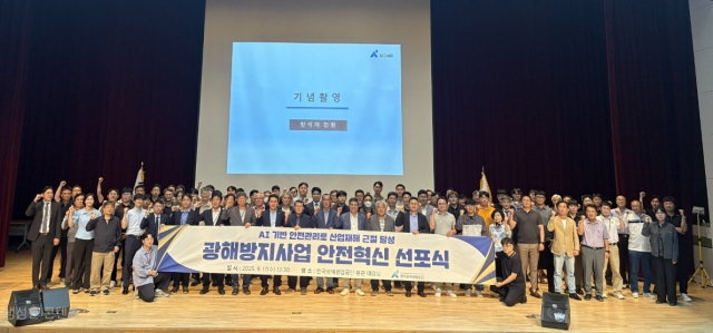 지난 17일 한국광해광업공단 본사 대강당에서 열린 광해방지사업 안전혁신 선포식에서 참가자들이 기념 촬영을 하고 있다. 광해광업공단 제공