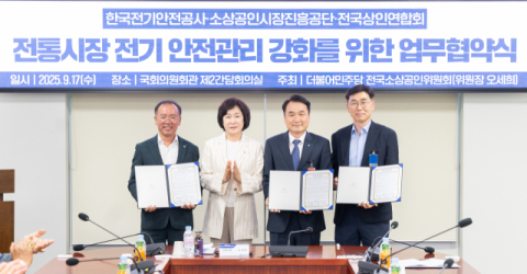‘전통시장 안전강화’…전기안전공사 등 3자 업무협약