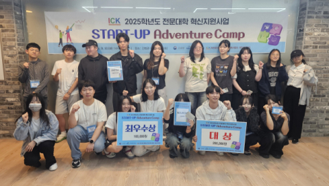 2025 부산보건대학교 혁신지원사업 ‘START-UP Adventure Camp’ 개최