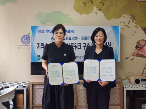 춘해보건대학교 RISE사업단-울주군 디딤돌 지역아동센터, 업무협약 체결