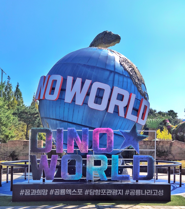 2025 고성공룡세계엑스포. 고성문화관광재단 제공