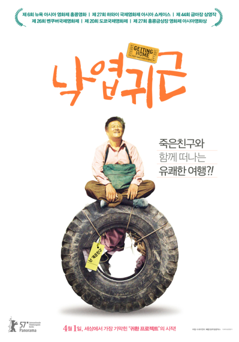 “죽은 친구와 떠나는 여행”…부일시네마 10월 상영작은 ‘낙엽귀근’