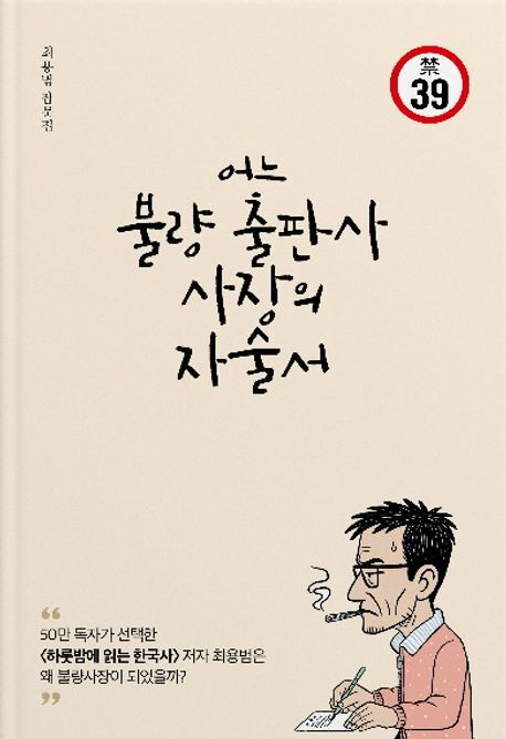[잠깐 읽기] 베스트셀러 작가에서 알코올 중독자까지
