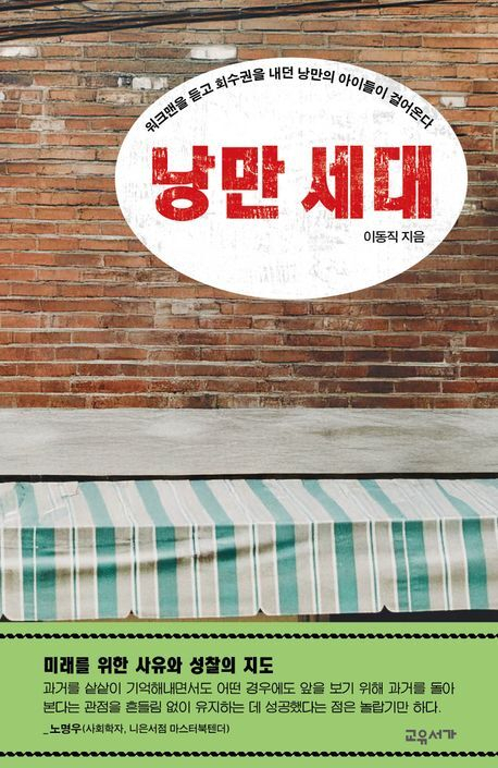 ‘덧셈의 시대’ 누린 50~60대, 위선적 노인으로 남지 않으려면…
