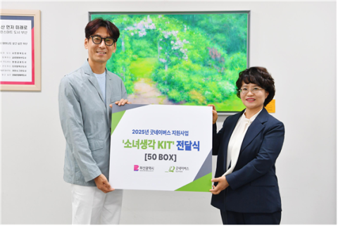 부산시·굿네이버스, 자립준비청년 대상 '소녀생각키트' 후원물품 전달식 개최
