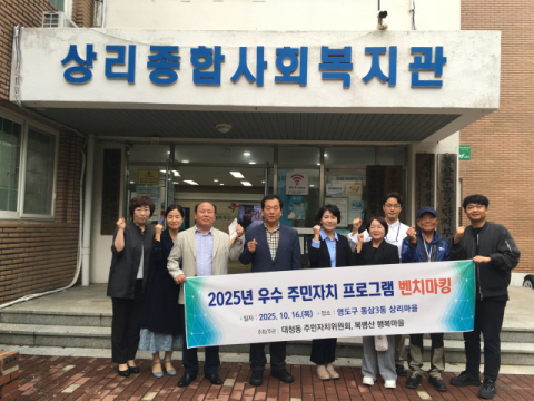 부산 중구 대청동, 주민자치 우수사례 벤치마킹 실시