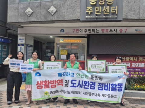 부산 중구 중앙동, 새단장 및 전국체전 대비 환경정비 활동 추진
