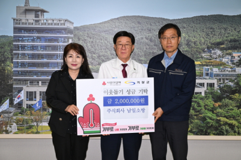 남일소방, 부산 기장군에 성금 200만 원 기탁