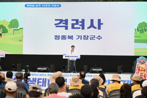 기장군, 정관읍 승격 10주년 맞아 기념식 개최