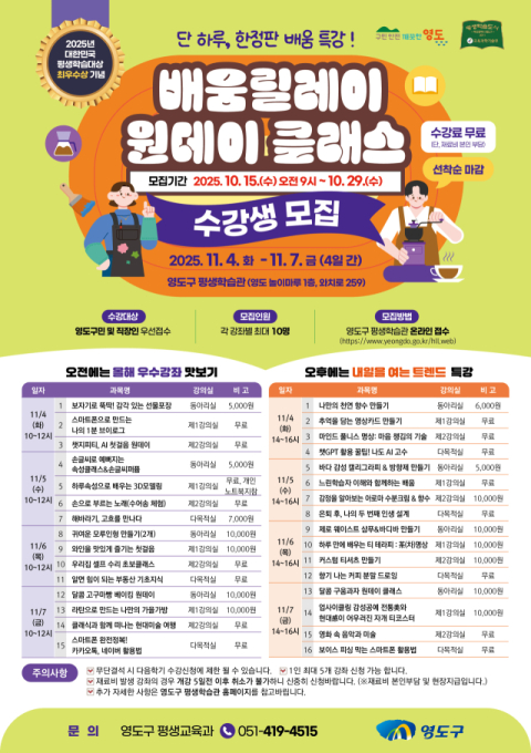영도구, ‘2025 배움릴레이 원데이 클래스’ 수강생 모집