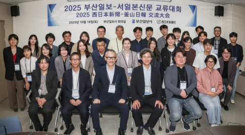 부산일보사-서일본신문사, 친선교류 대회