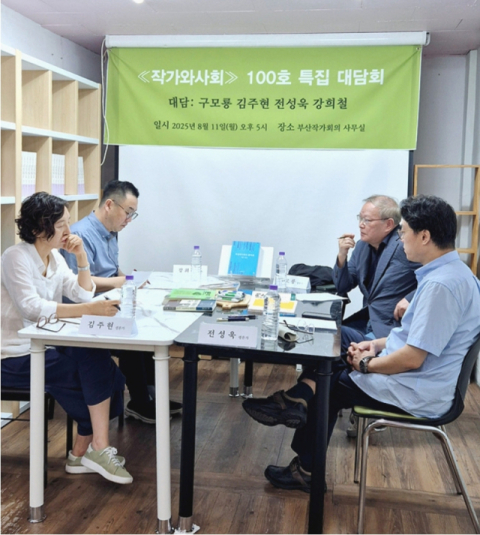 부산 대표 종합 문예지 ‘작가와사회’ 100호 발간