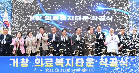 거창의료복지타운 착공… 종합병원 숙원 해결했다
