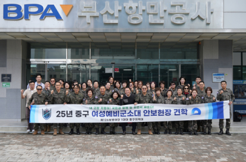 중구 여성예비군 소대 및 통합방위 업무 담당자 부산항 방문