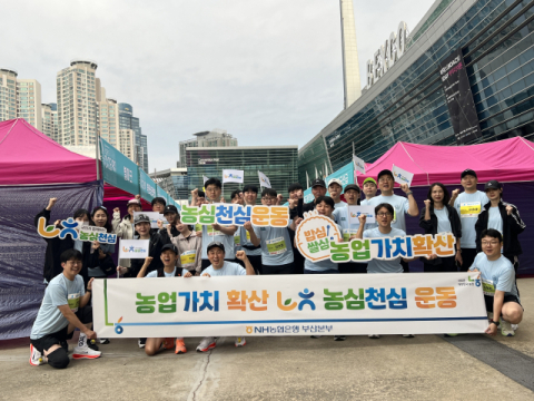 NH농협은행 부산본부, ‘농심천심(農心天心)운동’ 홍보 캠페인 실시