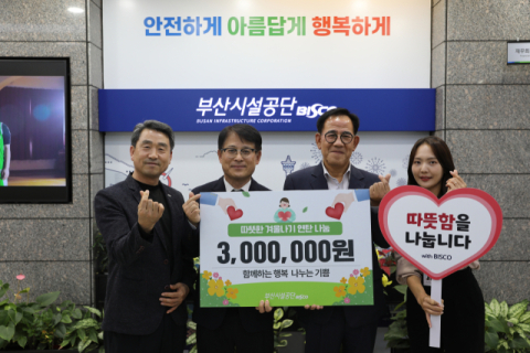 부산시설공단, 난방 취약계층에 연탄 기부