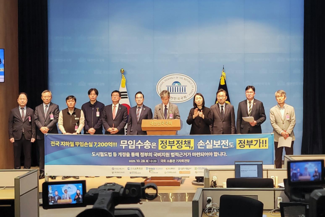 도시철도 노사대표자 공동협의회는 28일 서울 국회 소통관에서 도시철도 무임수송제도 개선 촉구 기자회견을 열었다. 협의회 제공