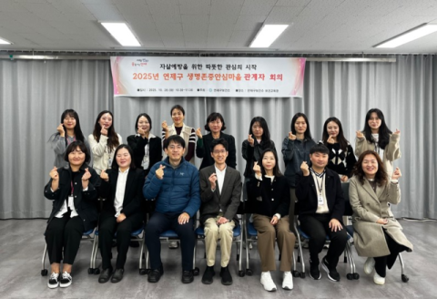 연제구보건소, 연산4·5동 생명존중안심마을 조성