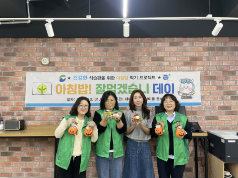 부산 서구 아미동 새마을 문고회, 아미초등학교 학생들에 아침밥 나눔