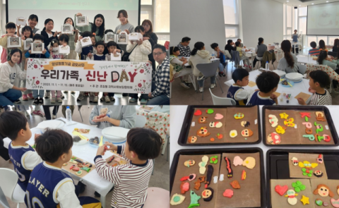 부산 서구 초장동, ‘우리가족 신난DAY’ 프로그램 운영