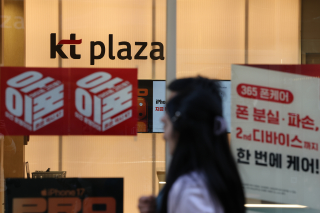 사진은 서울 한 KT 대리점 모습. 연합뉴스